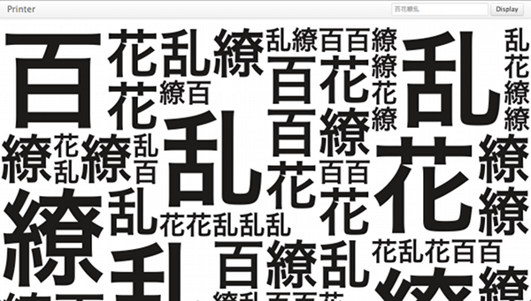 日本語を観て楽しむツール作った