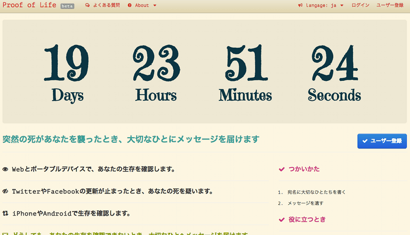 死んだ時に遺書を送るサービス作った